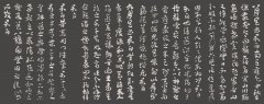 索靖 月仪帖拓本