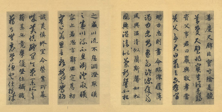 智永 千字文合卷