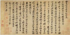 黄庭坚 致雲夫七弟尺牍