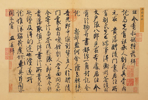徐铉 尺牍