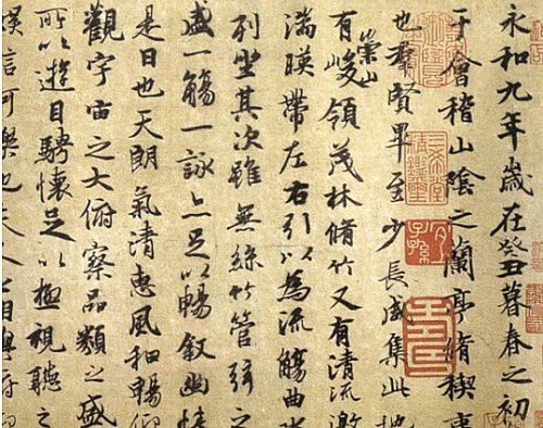 古代经典书法赏析（上）