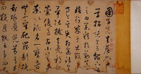 古代经典书法赏析（上）