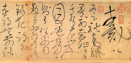 古代经典书法赏析（上）
