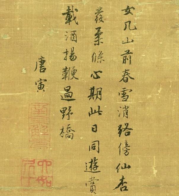 唐寅 书法作品