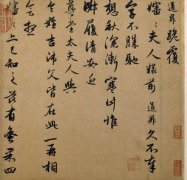 赵孟頫 书法