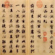 张即之楷书 度人经帖（七）