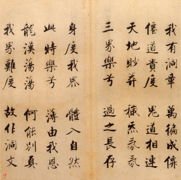 张即之楷书 度人经帖（五）