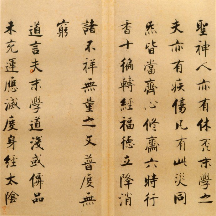 张即之楷书 度人经帖（五）