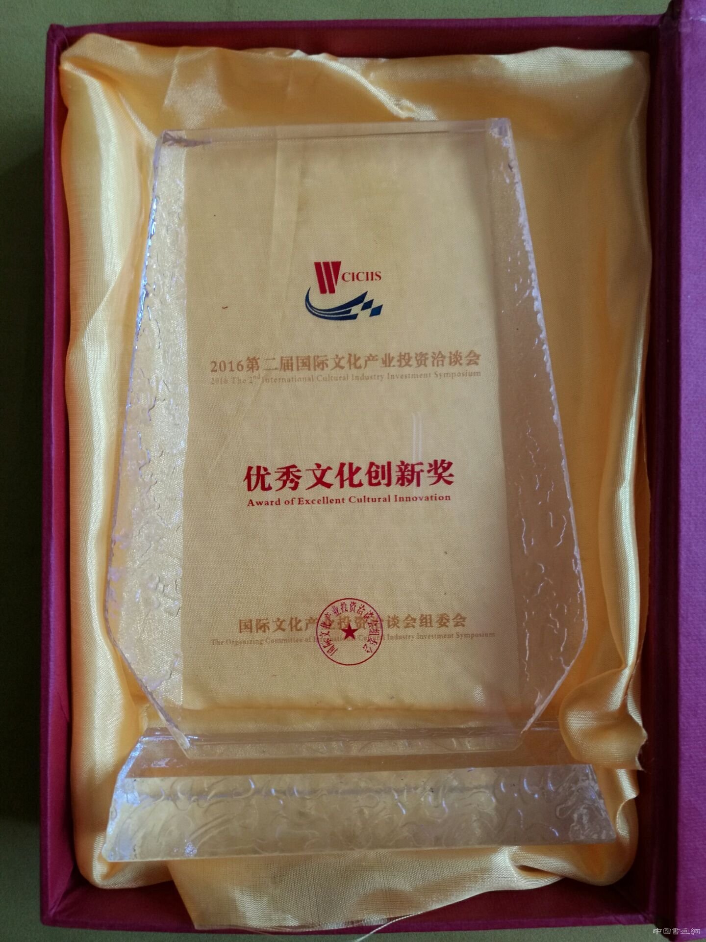 高源“快乐数码书法”荣获 2016国际文化产业投资洽谈会“优秀文化创新奖“