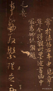 毛喜《事务帖》