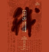 书以画境：“我，90后——曾宓书法题跋展”