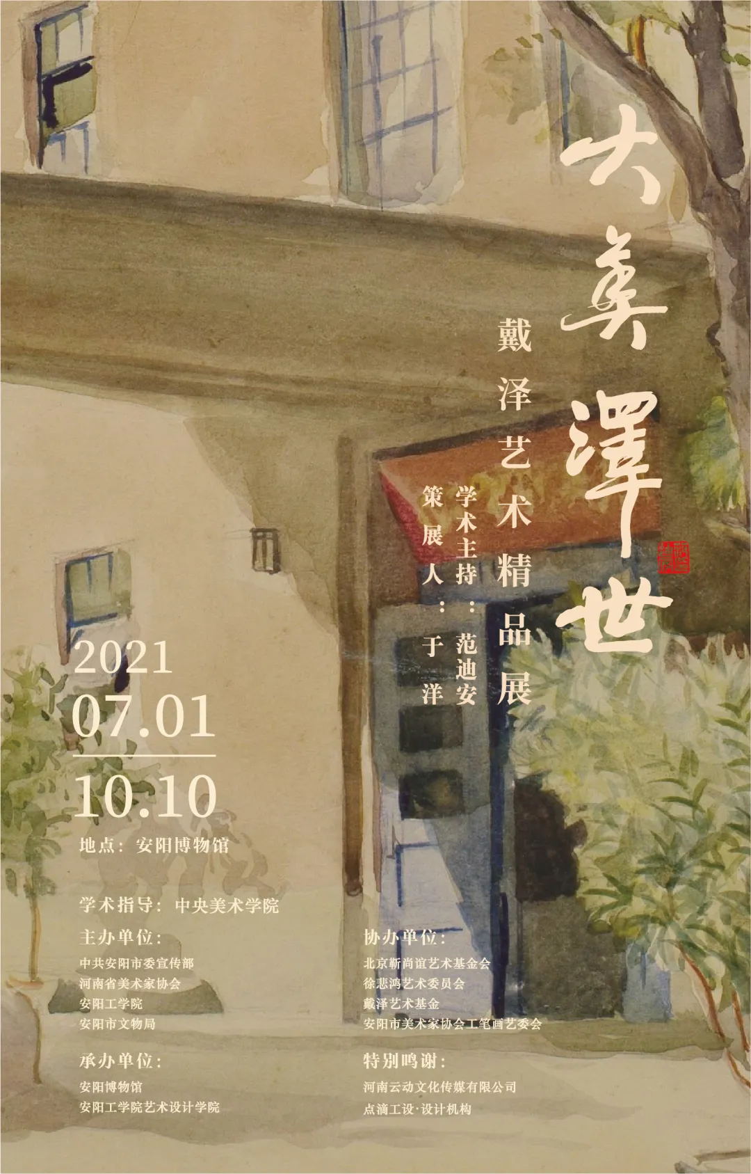 沉稳 静穆 淡泊 雅致：戴泽的艺术