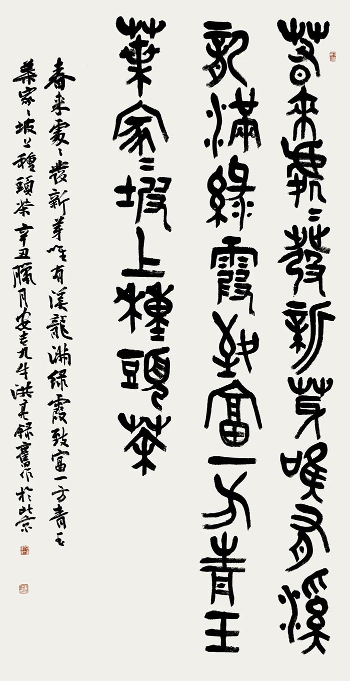 人生只合住湖州：湖州籍西泠印社社员作品展