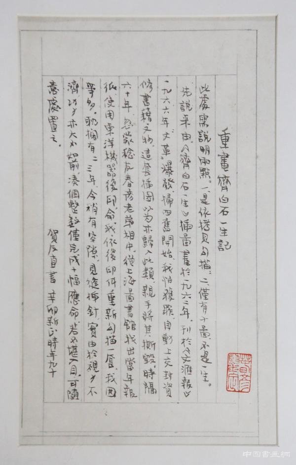读图|贺友直重绘《齐白石的一生》