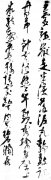 晚明书坛巨匠——倪元璐