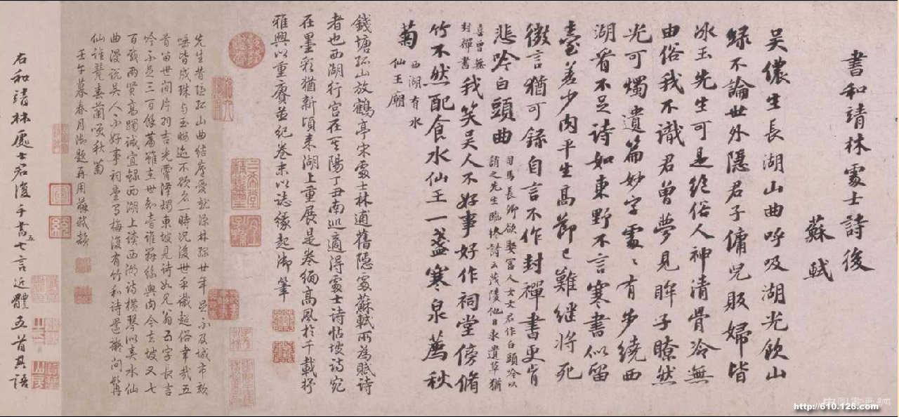 林逋《松扇五诗卷》