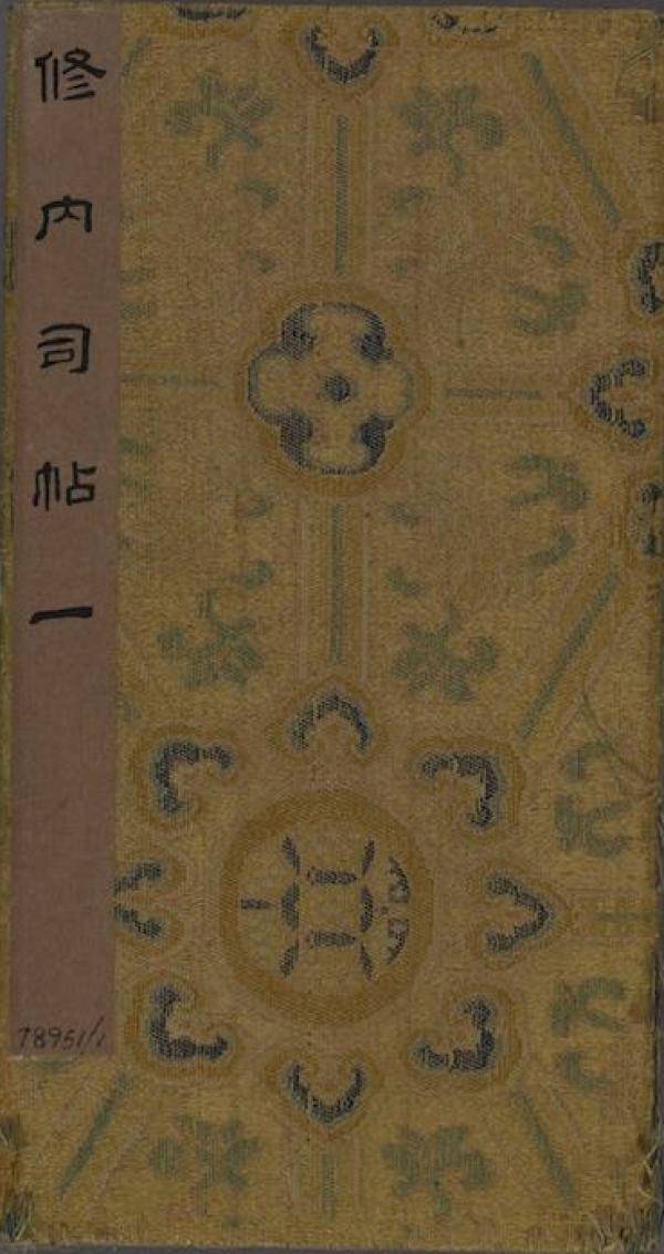七月一日 忽然秋月 纸短情长之《秋月贴》