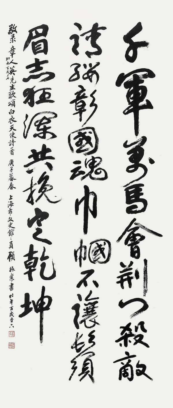 陈佩秋生前创作的疫期书法亮相