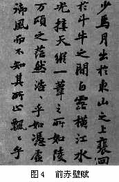 苏轼书法教案 苏轼书法教案