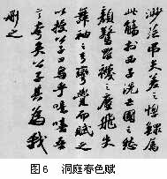 苏轼书法教案 苏轼书法教案