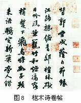 苏轼书法教案 苏轼书法教案