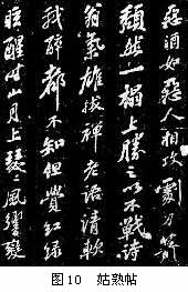 苏轼书法教案 苏轼书法教案