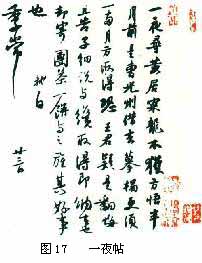 苏轼书法教案 苏轼书法教案