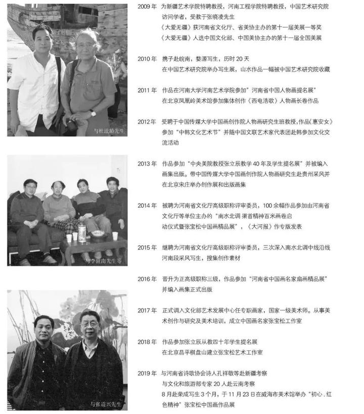 【展览预告】“初心·红色精神”张宝松中国画展