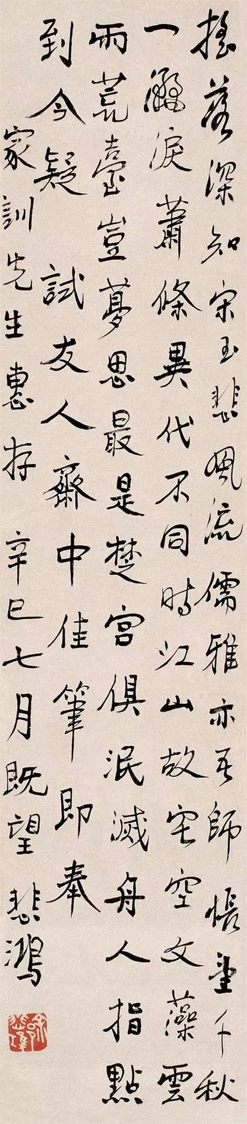 徐悲鸿的书法
