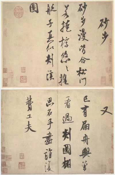 米芾书法全集(二)