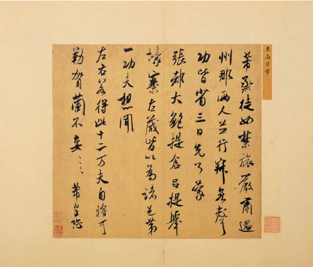米芾书法全集(二)