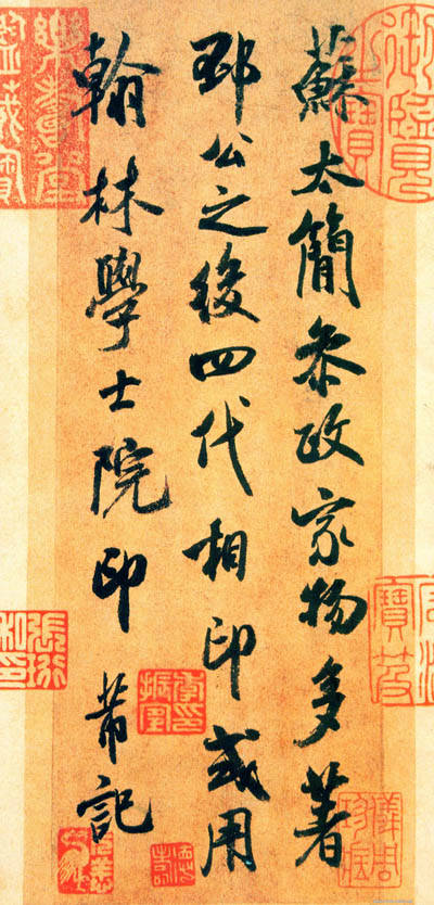 米芾书法全集(二)