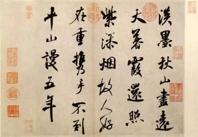 米芾书法全集(二)
