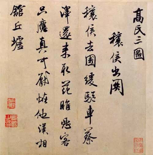 米芾书法全集(二)