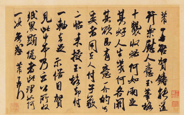米芾书法全集(二)