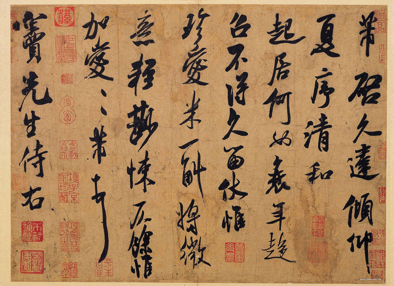 米芾书法全集(一)