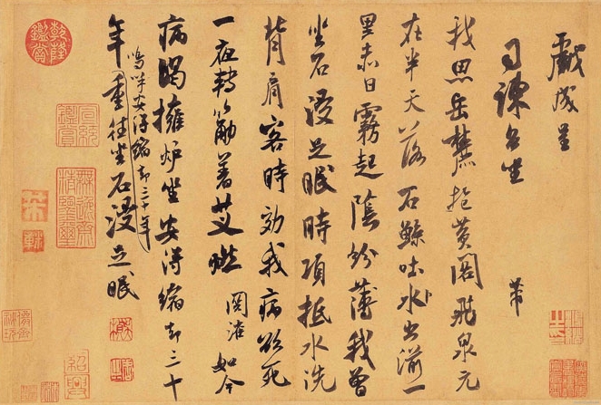 米芾书法全集(二)