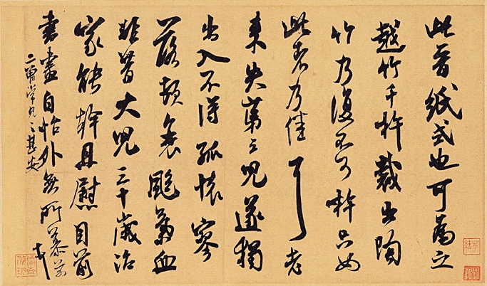 米芾书法全集(二)