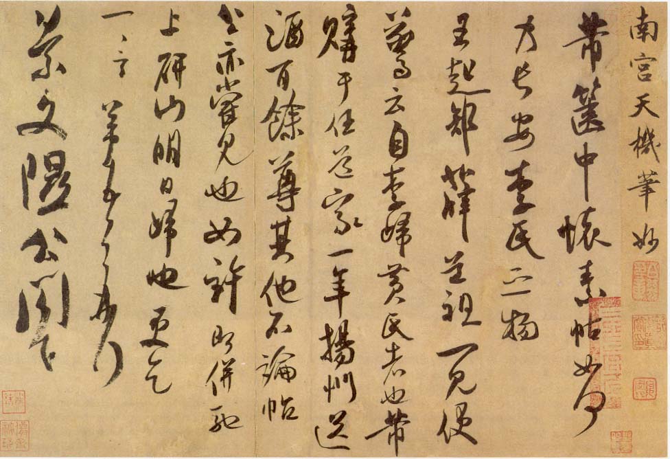 米芾书法全集(一)