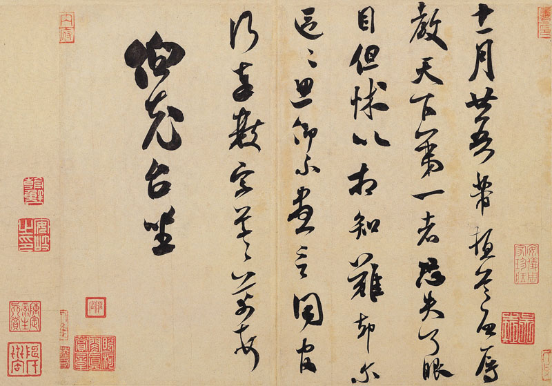 米芾书法全集(一)