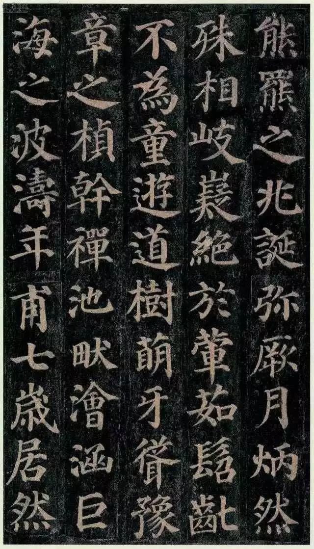 颜真卿《多宝塔碑》