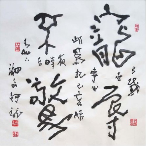 翰墨飘香 喜迎国庆 著名书画家龙清廉作品欣赏