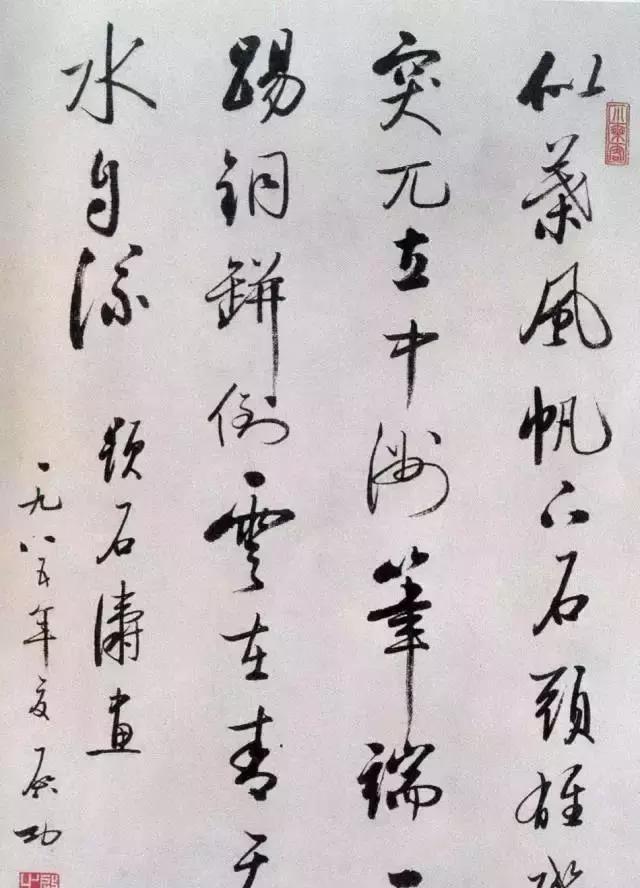 启功书法作品欣赏
