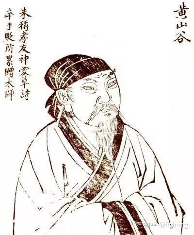 黄庭坚的书法
