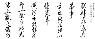 宋徽宗书法作品欣赏 宋徽宗瘦金体书法作品赏析