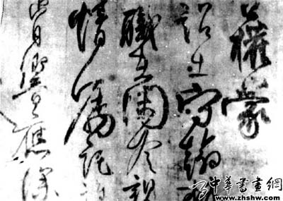 柳公权书法欣赏　《蒙诏贴》