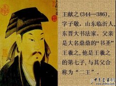 王献之