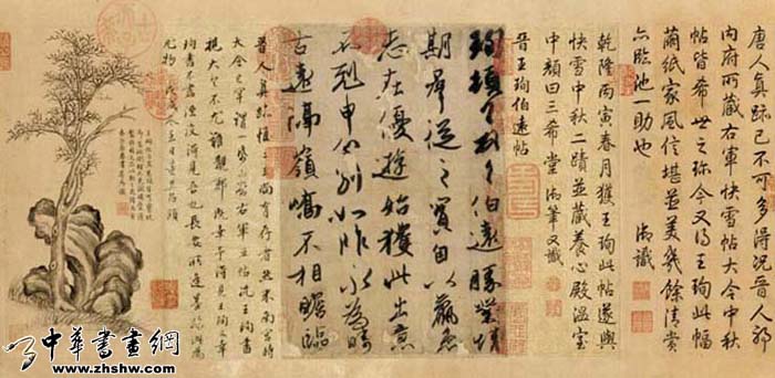 晋王珣作品欣赏 - 伯远帖