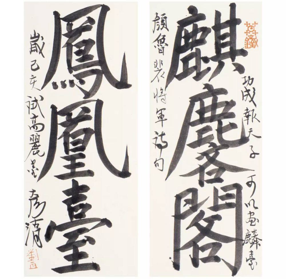 書寫的意志:劉彥湖的書法