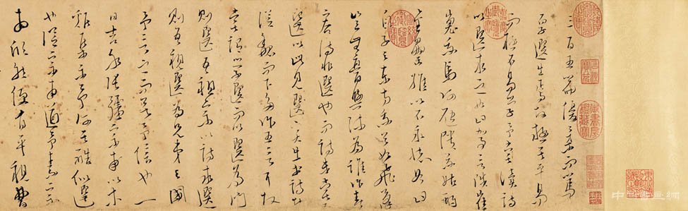 文天祥《草书木鸡集序卷>